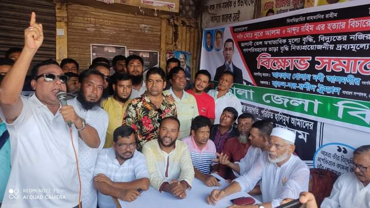 নিয়ন্ত্রনহীন দ্রব্যমূল্যের বাজার,আজ ভোলায় বিএনপির বিক্ষোভ কর্মসূচি অনুষ্ঠিত !!