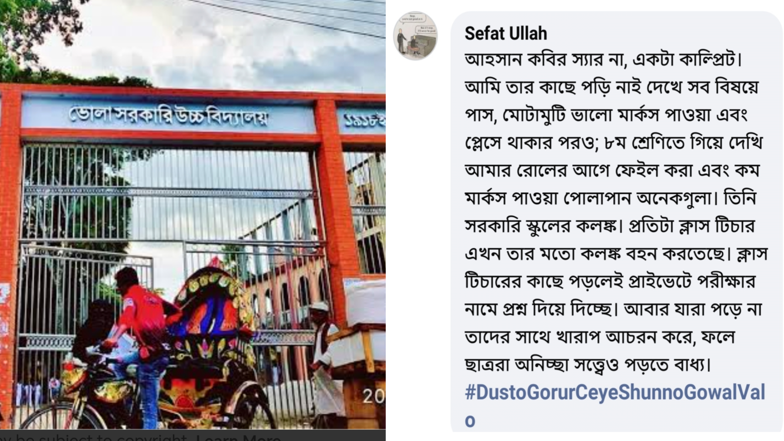 স্কুল শিক্ষকরা প্রাইভেটের নামে প্রশ্ন ফাঁস করেন : কমেন্টে শিক্ষার্থীদের অভিযোগের বিস্ফোরণ