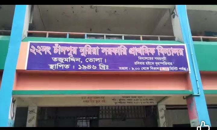 ক্লাস ফাঁকি দিয়ে শিক্ষকদের খোশগল্প: রিডিং পড়তে পারে না অধিকাংশ শিক্ষার্থী
