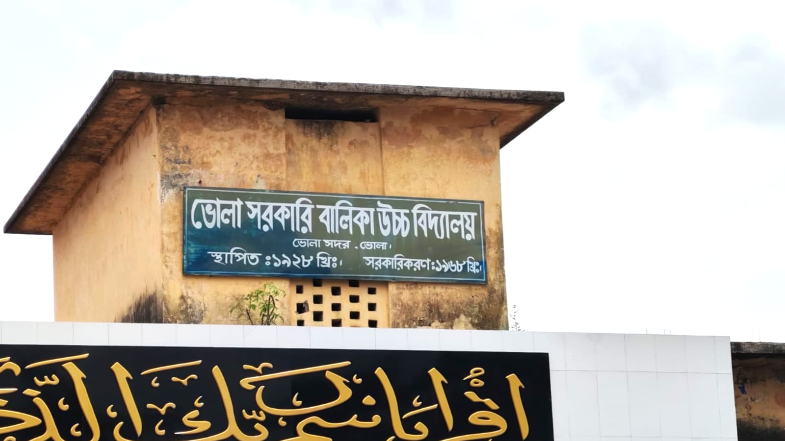 প্রত্যাশা অনুযায়ী ফলাফল পায়নি ভোলা সরকারি বালিকা উচ্চ বিদ্যালয়ের শিক্ষার্থীরা