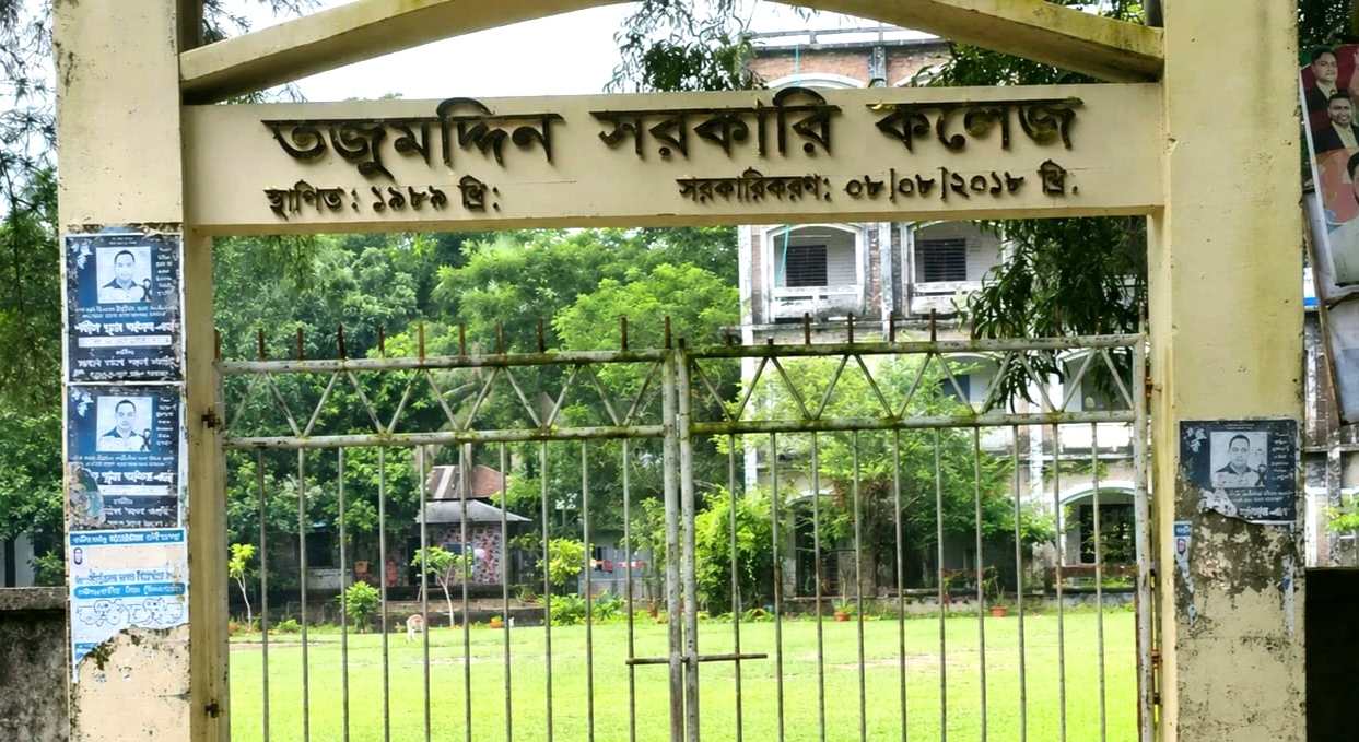 তজুমদ্দিন সরকারি কলেজ: এডমিট কার্ডের খরচের নামে লক্ষ-লক্ষ টাকা বাণিজ্য, জিম্মি পরীক্ষার্থীরা