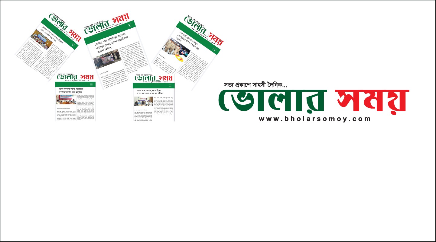কলেজ ক্যাম্পাস সংবাদদাতা নিয়োগ দিচ্ছে ভোলার সময়
